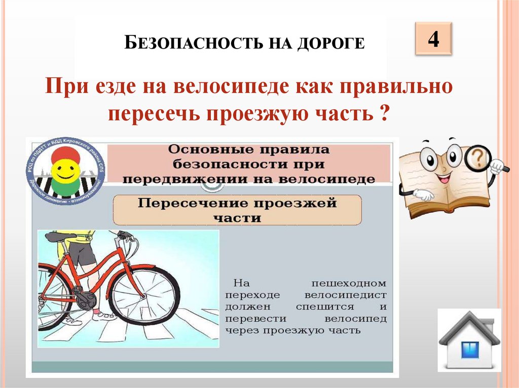 Безопасность на дороге