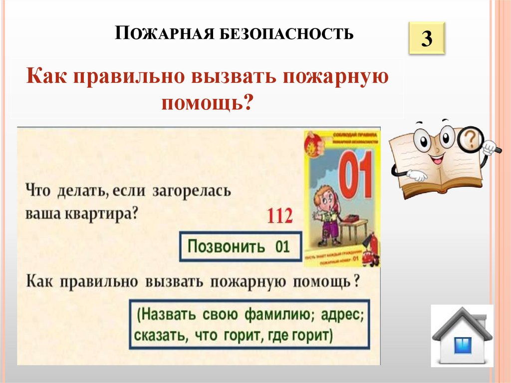 Пожарная безопасность