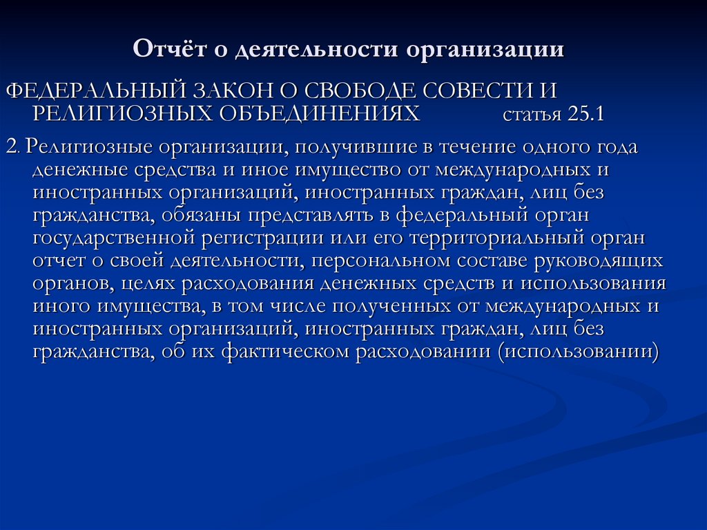 Отчёт о деятельности организации