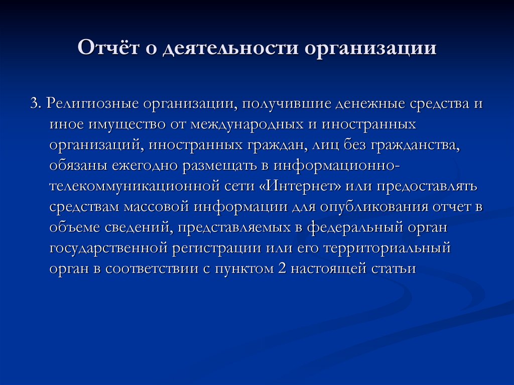 Отчёт о деятельности организации