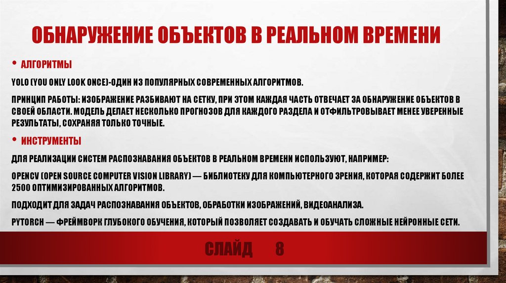 Обнаружение объектов в реальном времени