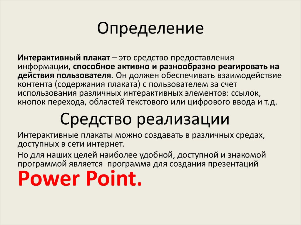 Определение