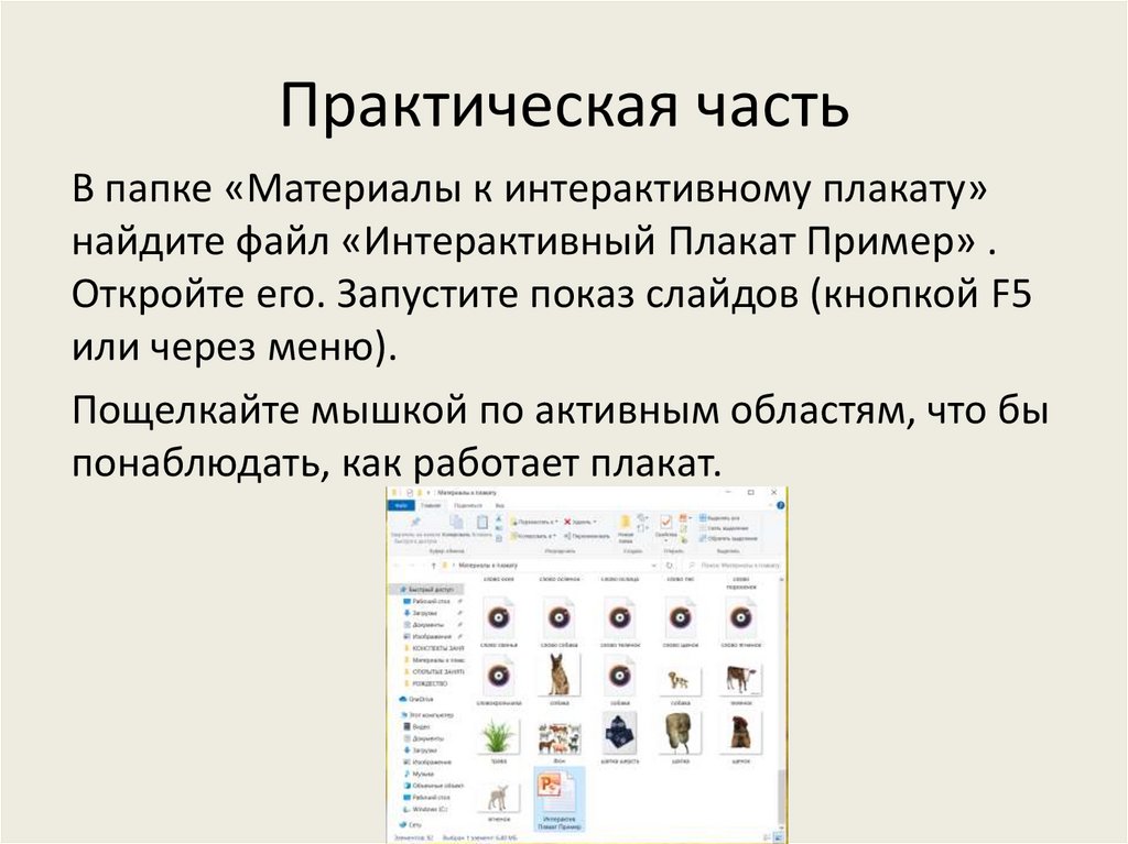 Практическая часть