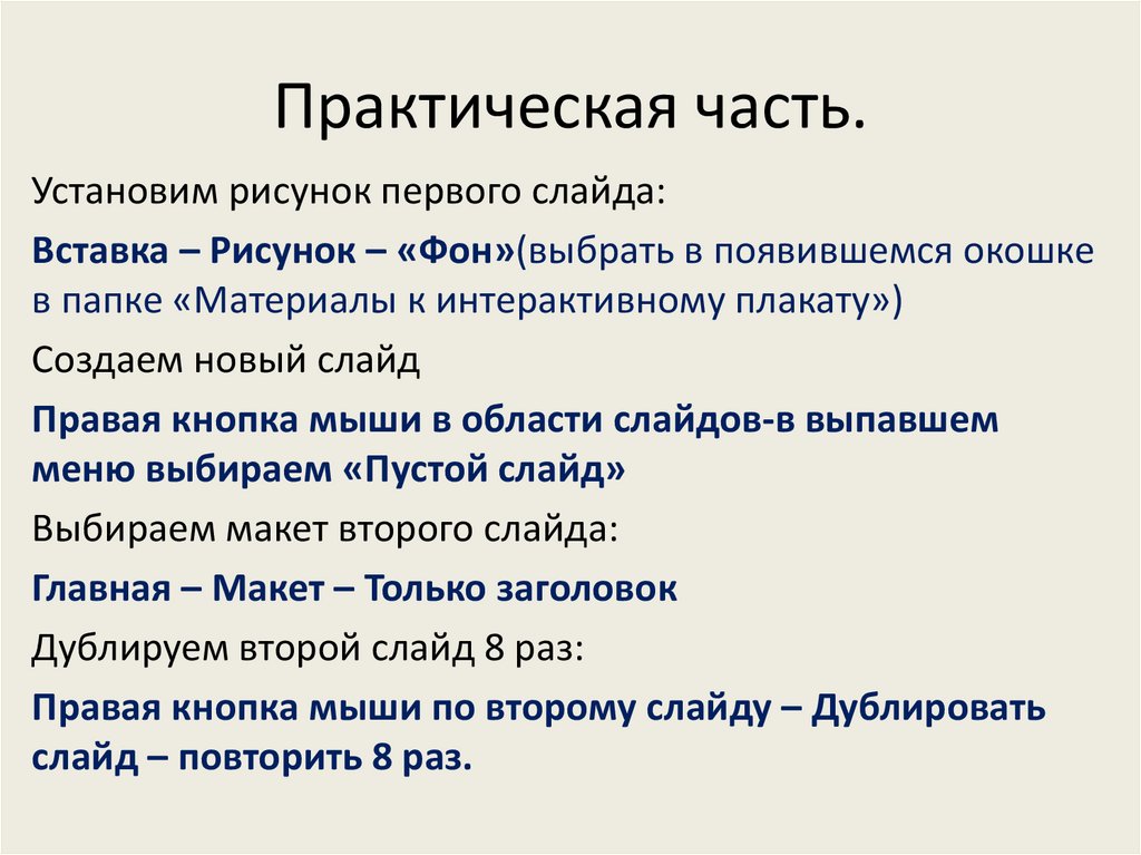Практическая часть.
