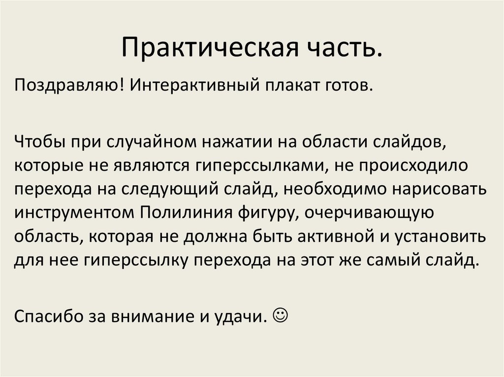 Практическая часть.