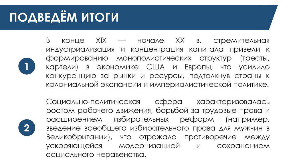 ПОДВЕДЁМ ИТОГИ