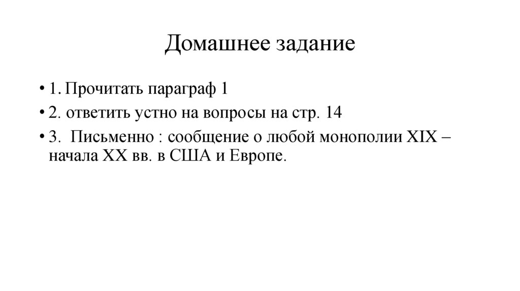 Домашнее задание