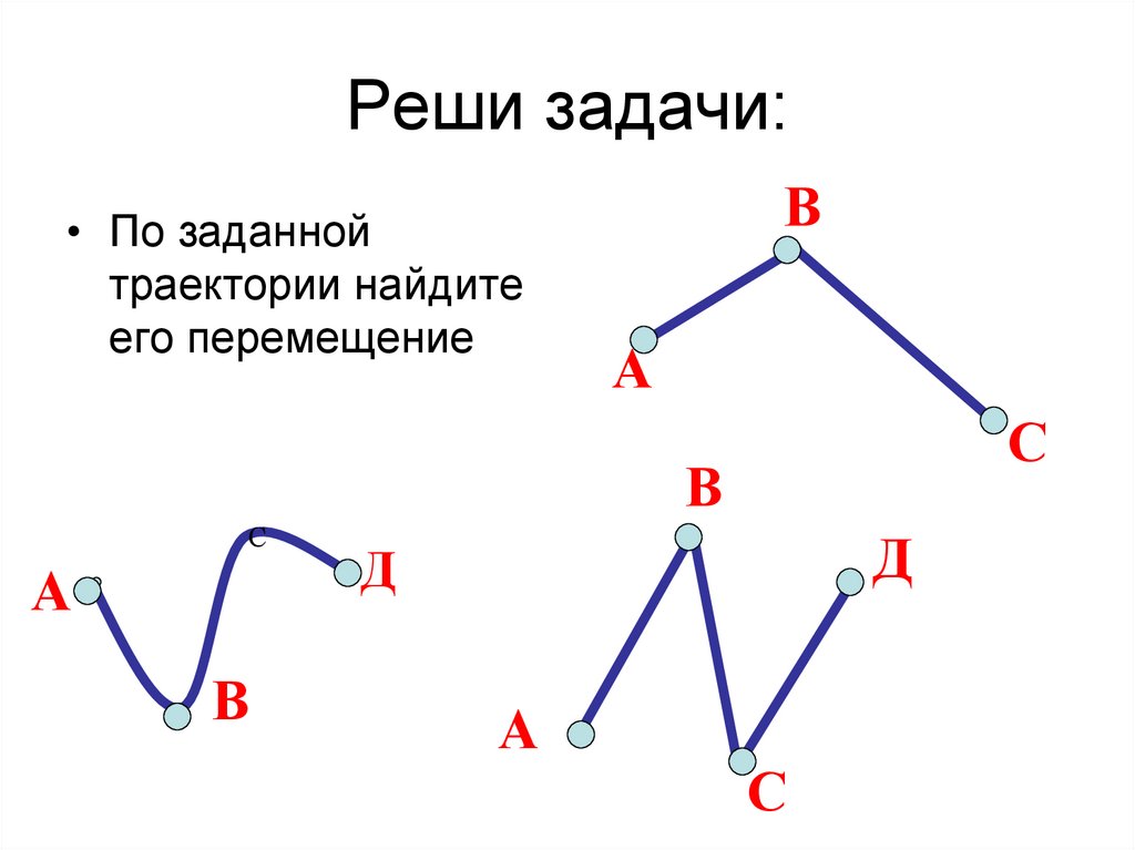 Реши задачи: