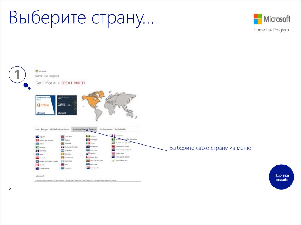 Выберите страну…