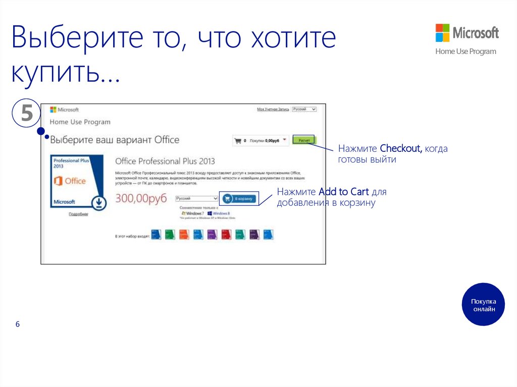 Выберите то, что хотите купить…