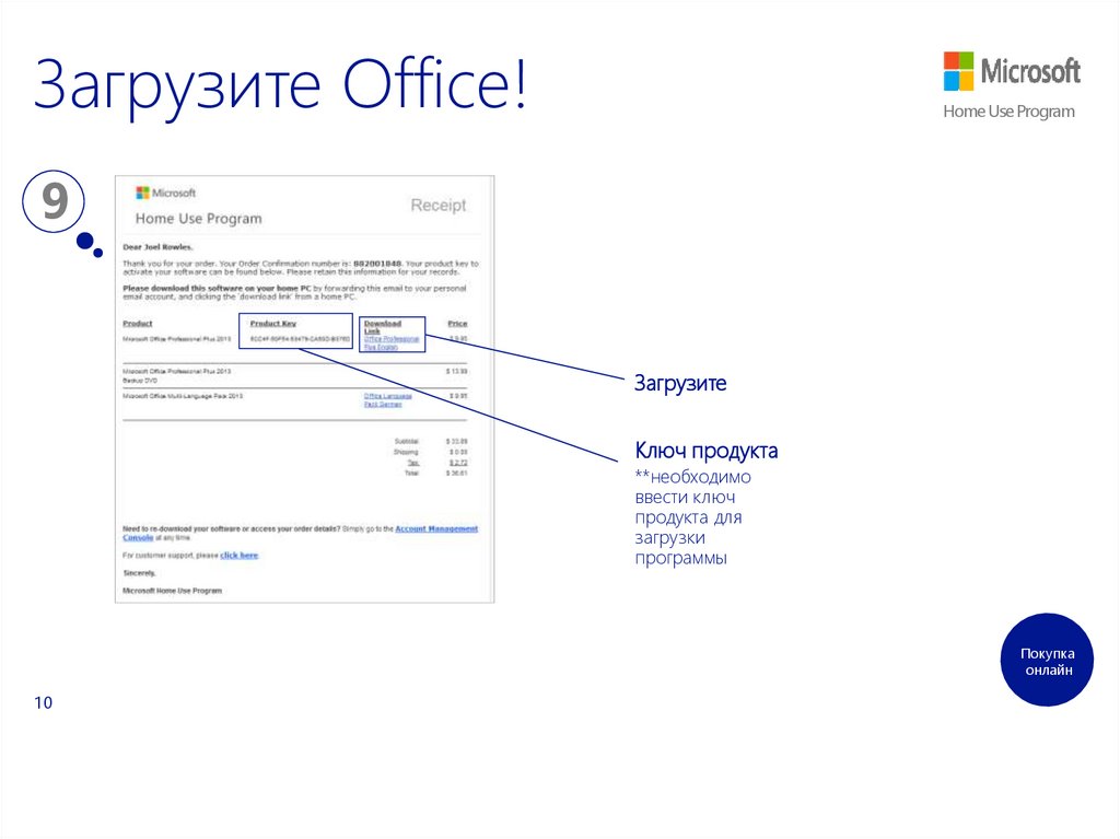 Загрузите Office!