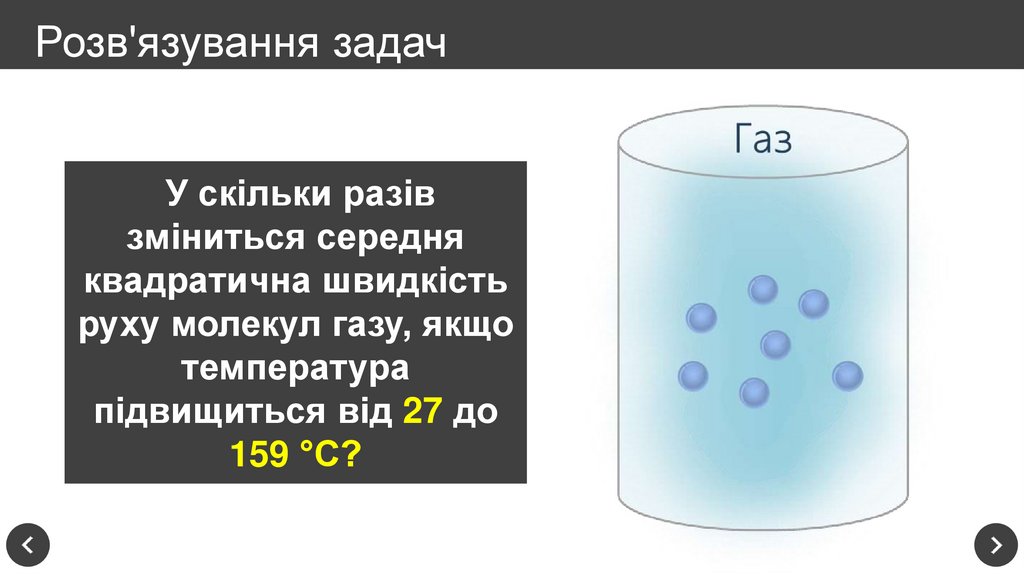 Розв'язування задач