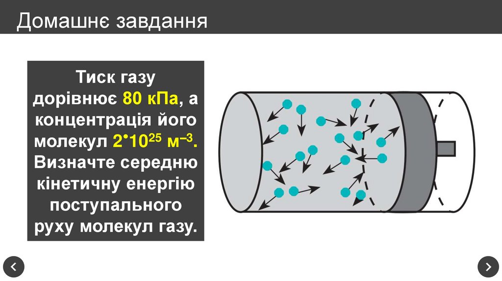 Домашнє завдання