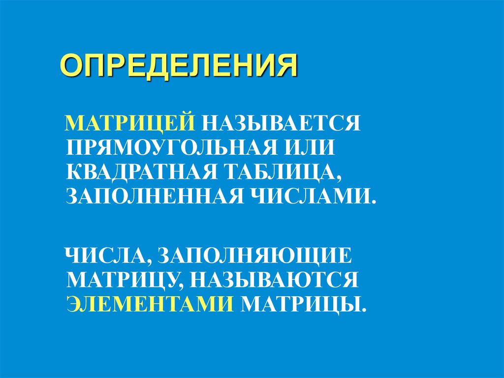 ОПРЕДЕЛЕНИЯ