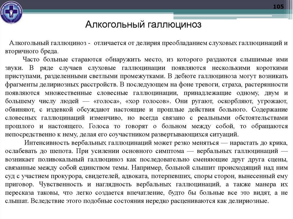 Алкогольный галлюциноз