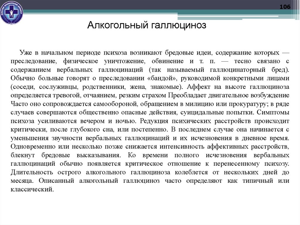 Алкогольный галлюциноз