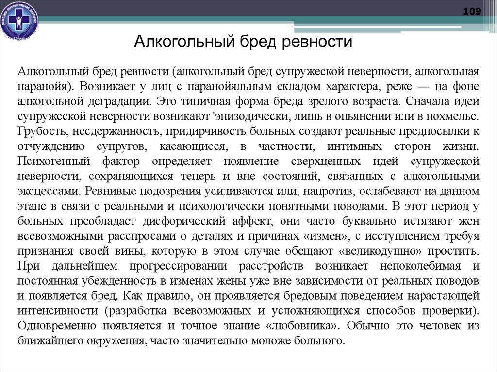 Алкогольный бред ревности