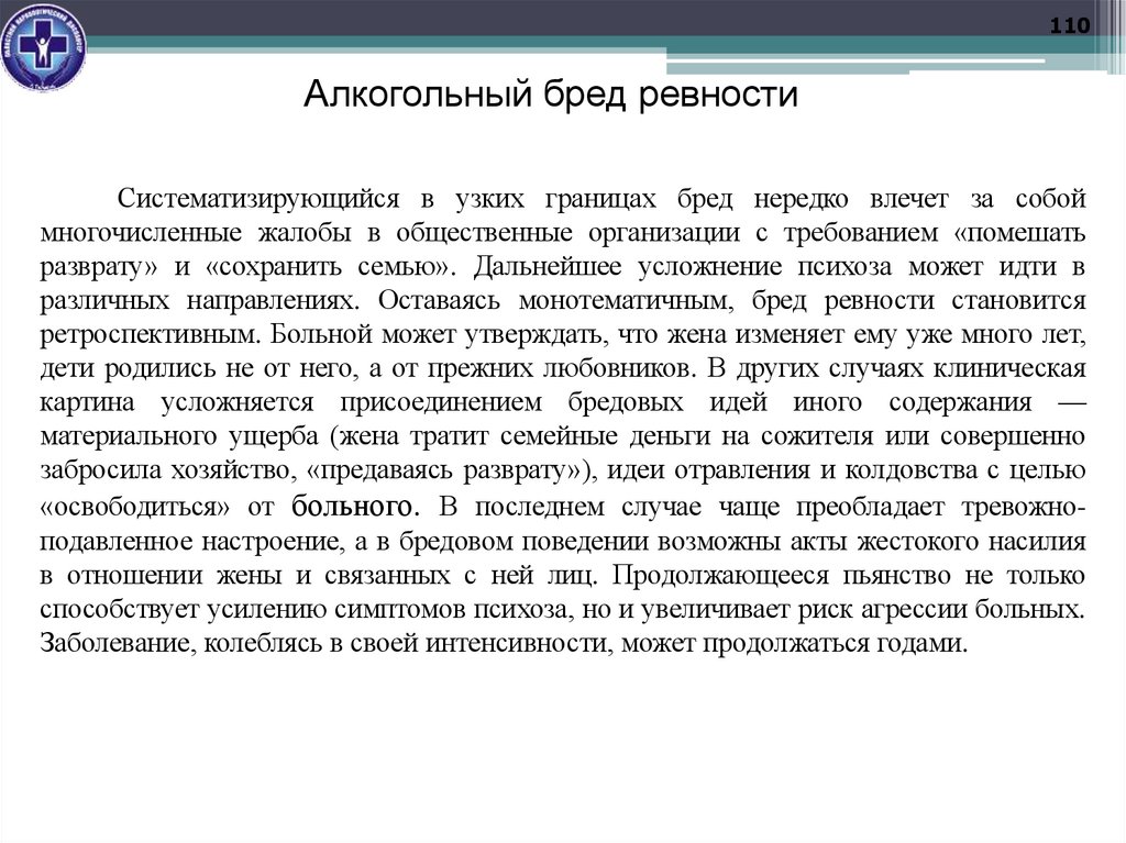 Алкогольный бред ревности