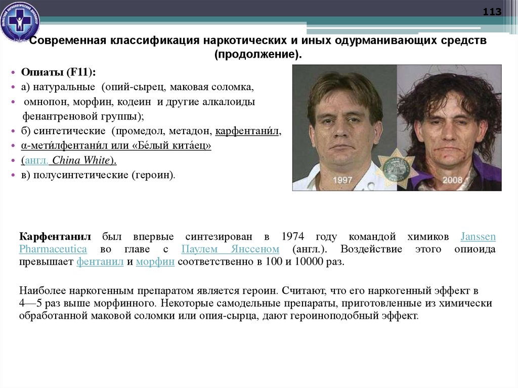 Современная классификация наркотических и иных одурманивающих средств (продолжение).