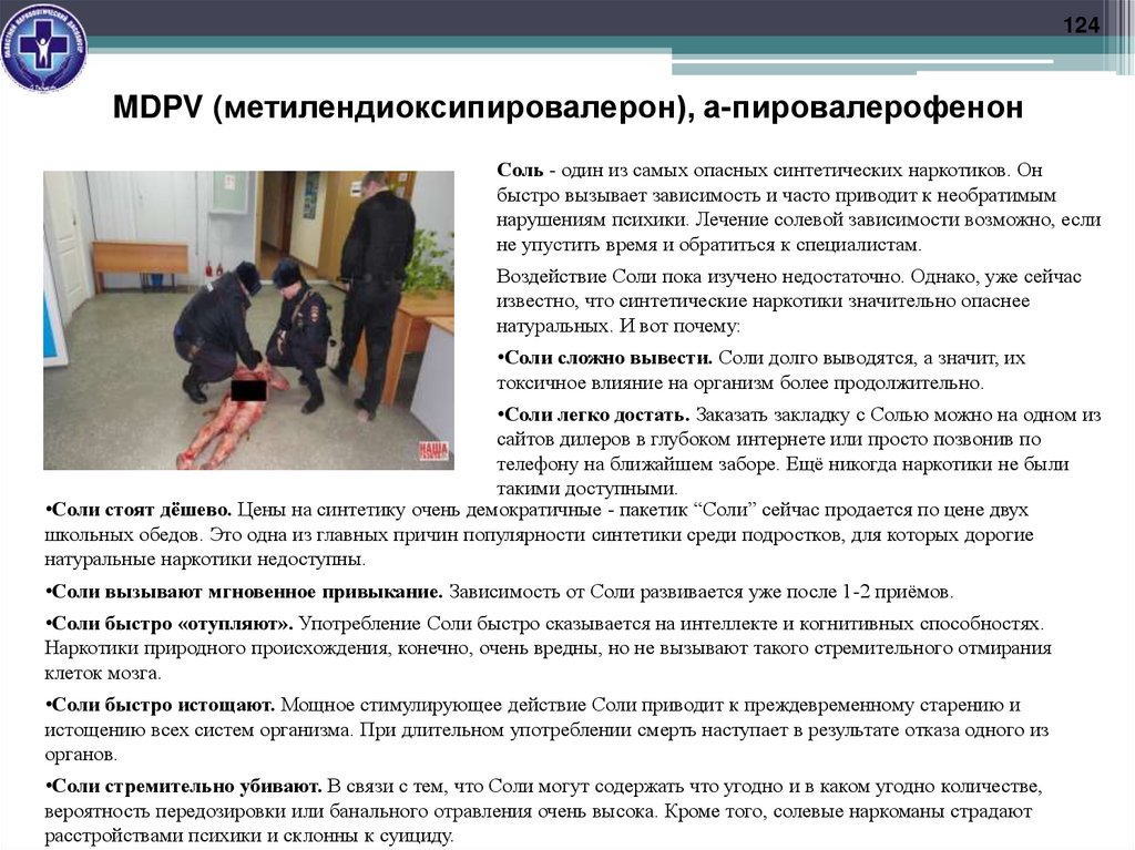 MDPV (метилендиоксипировалерон), а-пировалерофенон