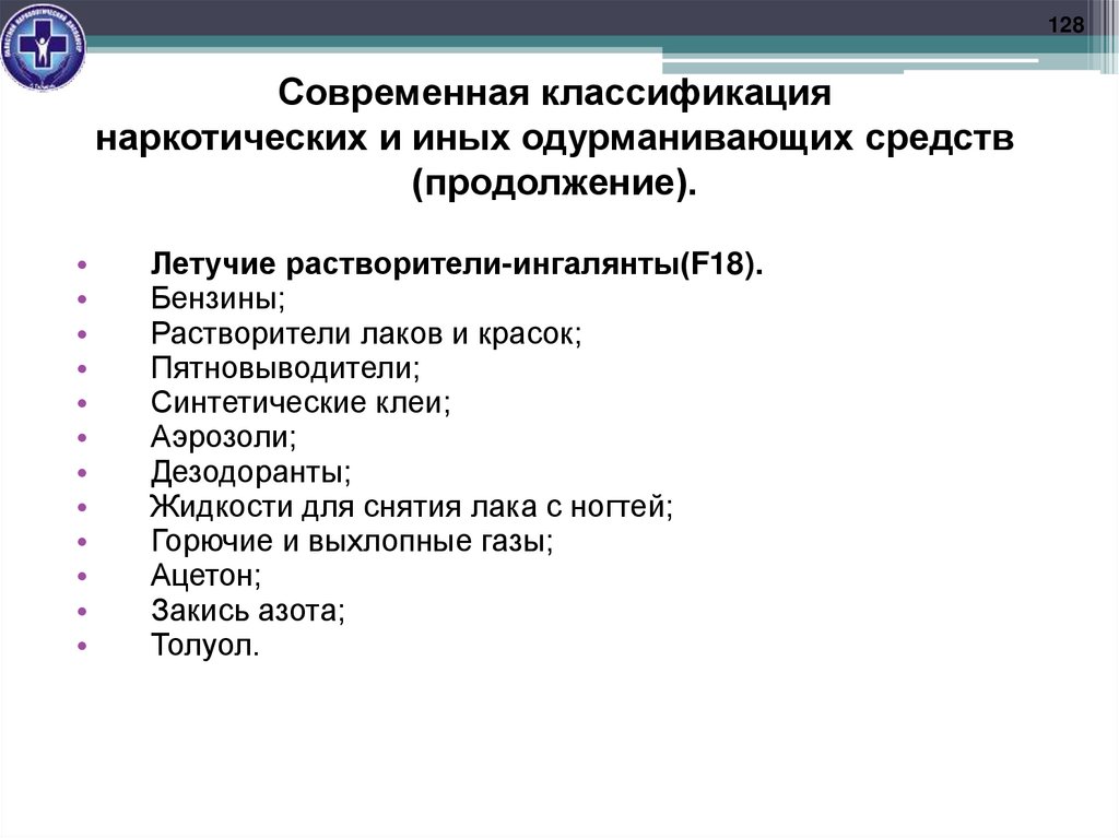 Современная классификация наркотических и иных одурманивающих средств (продолжение).