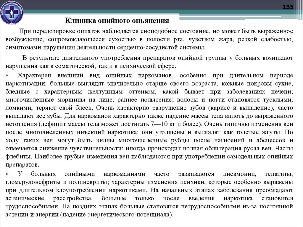 Клиника опийного опьянения