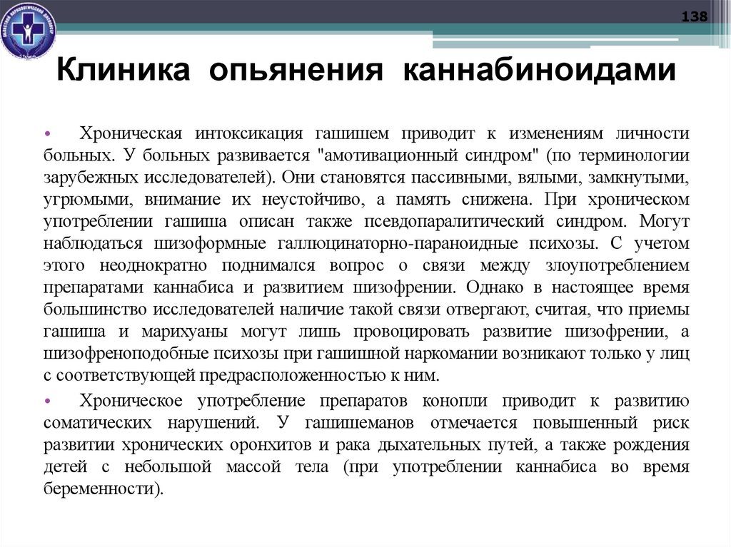 Клиника опьянения каннабиноидами