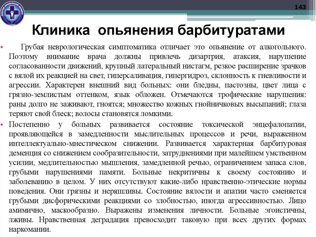 Клиника опьянения барбитуратами