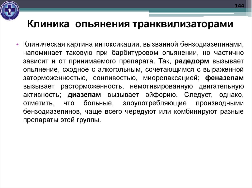 Клиника опьянения транквилизаторами