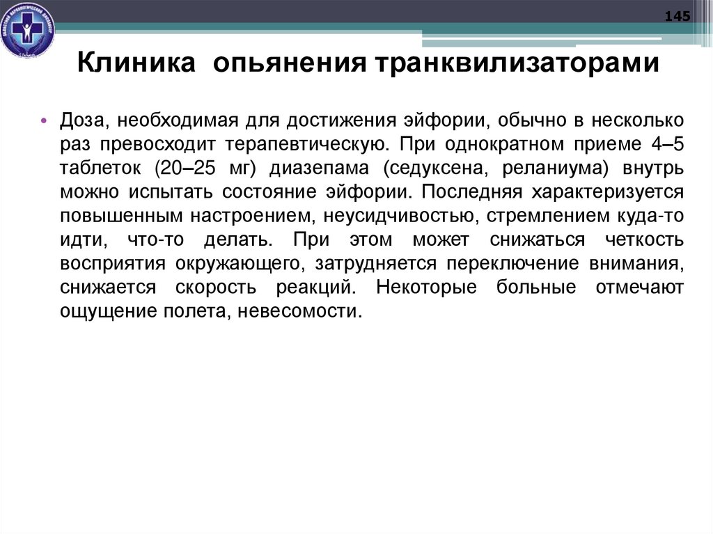 Клиника опьянения транквилизаторами