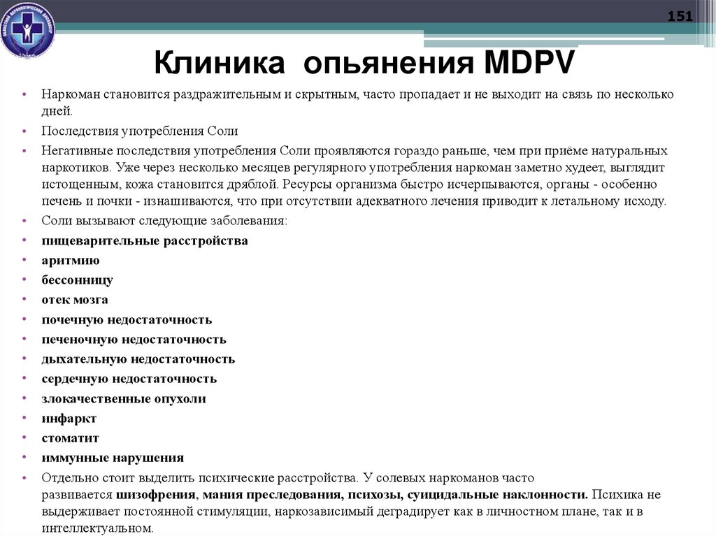 Клиника опьянения MDPV