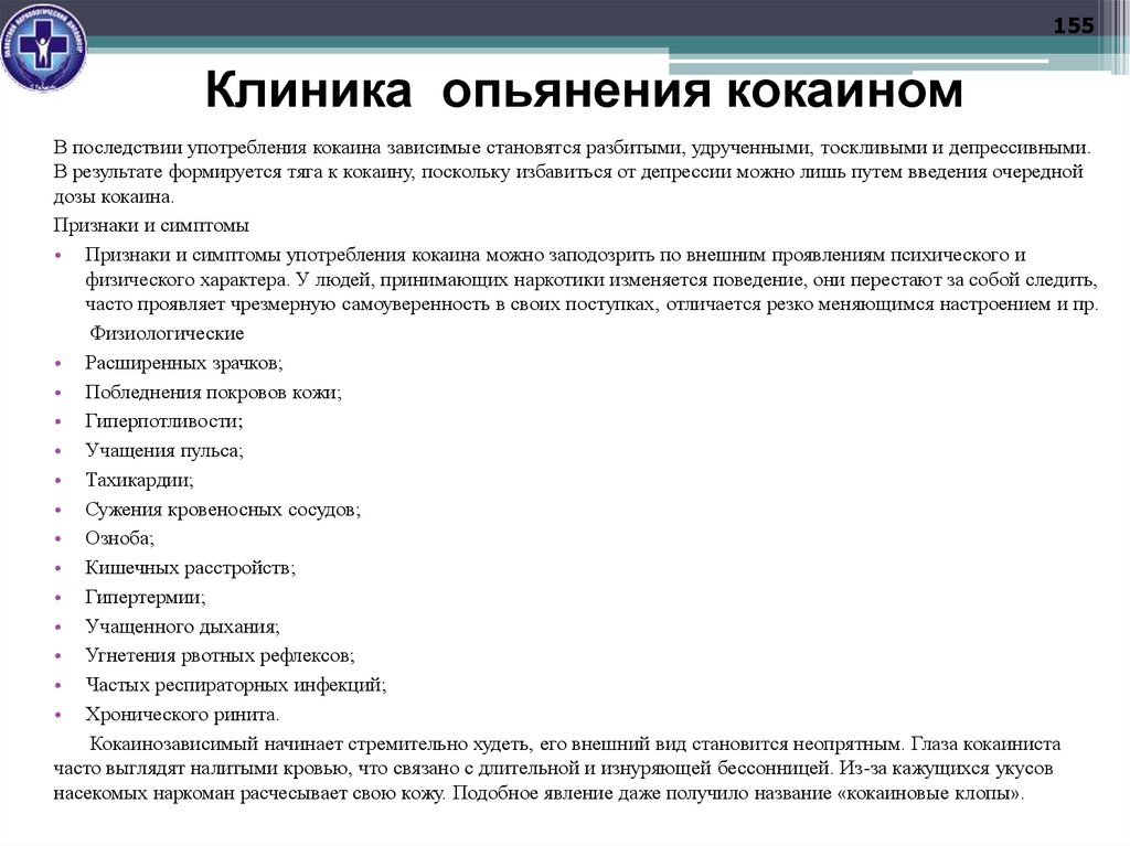 Клиника опьянения кокаином