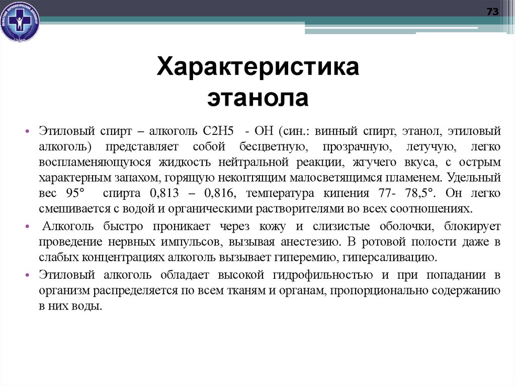 Характеристика этанола