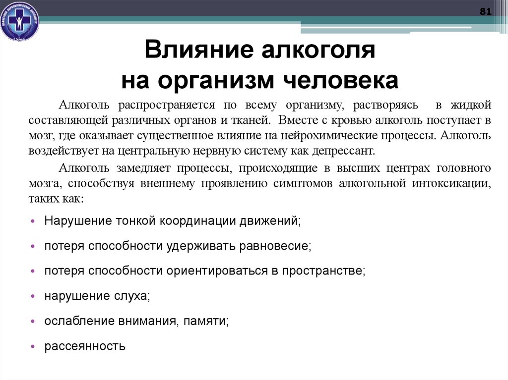 Влияние алкоголя на организм человека