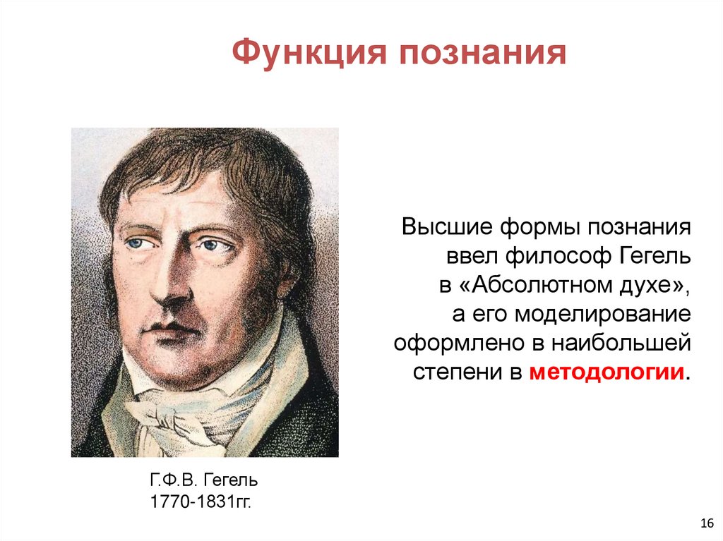 Функция познания