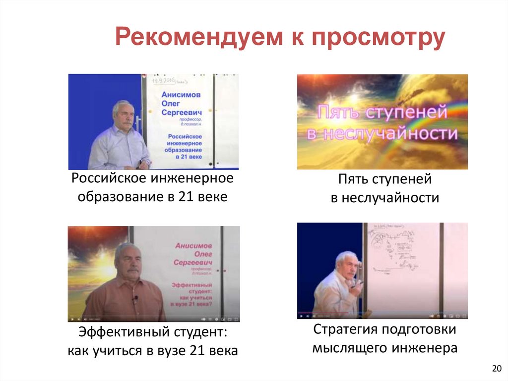 Рекомендуем к просмотру