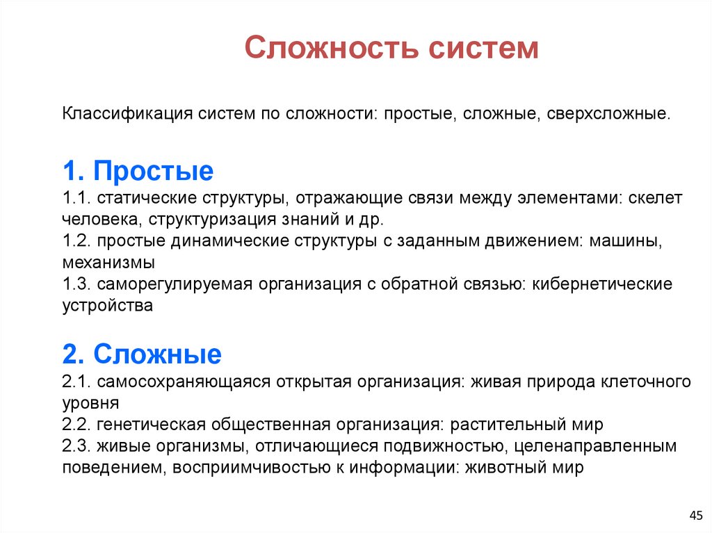 Сложность систем