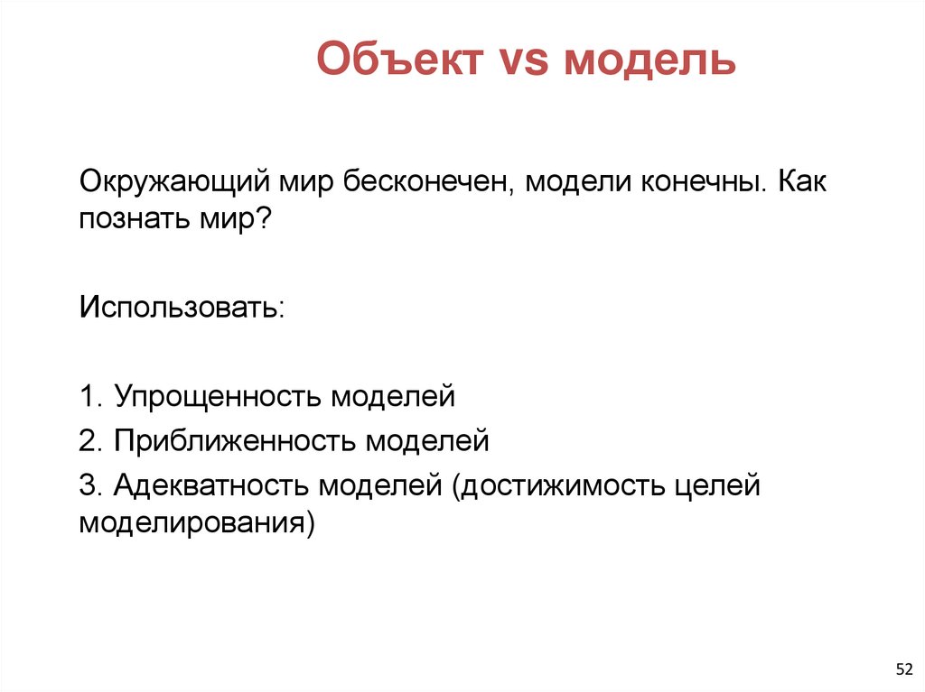 Объект vs модель