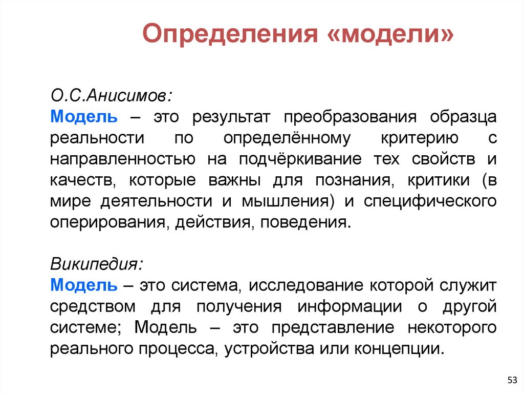 Определения «модели»