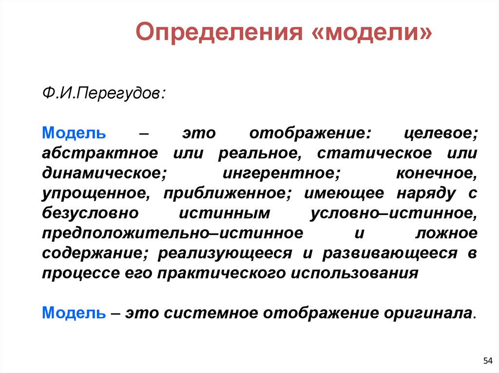 Определения «модели»