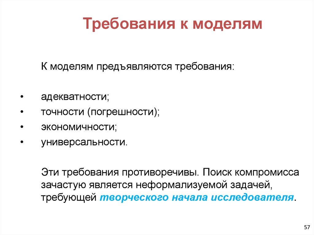 Требования к моделям