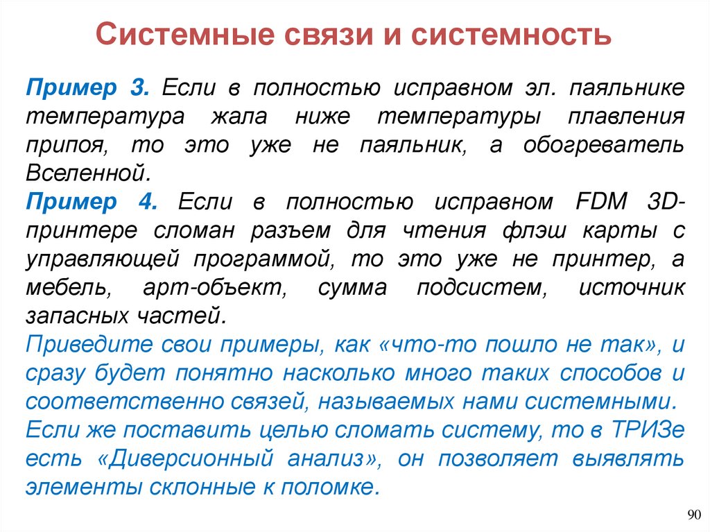 Системные связи и системность