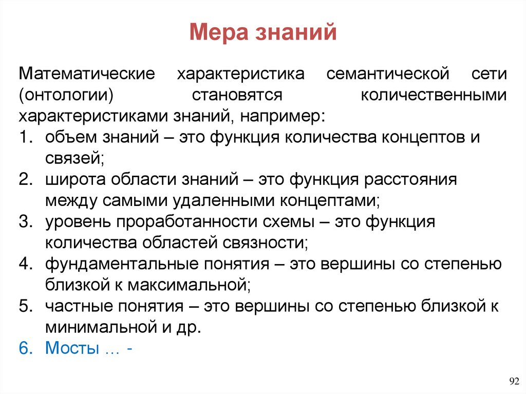 Мера знаний