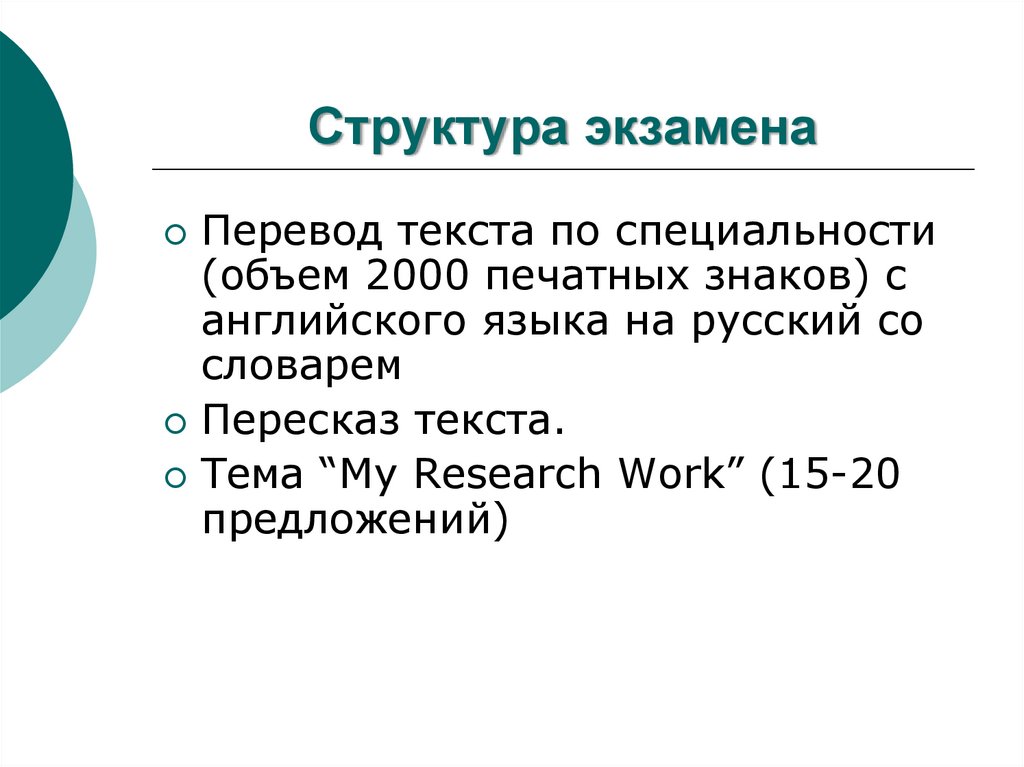 Структура экзамена