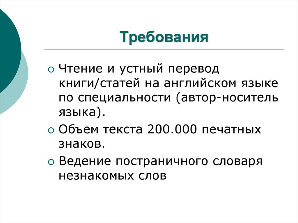 Требования