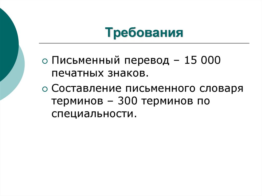 Требования