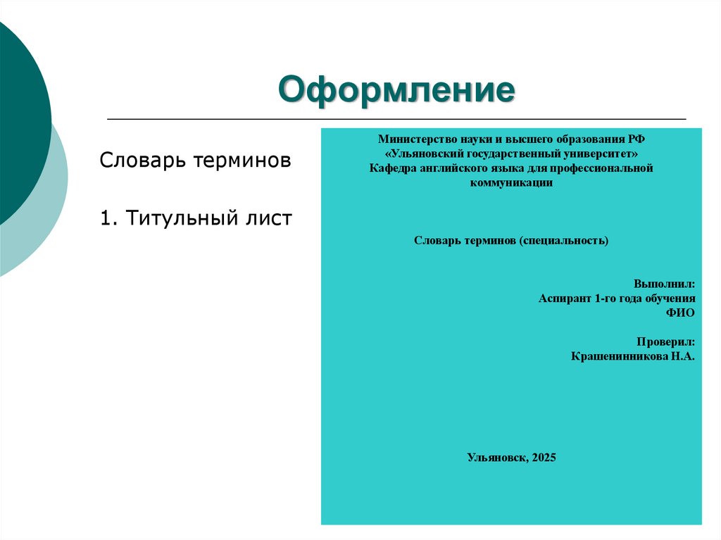 Оформление