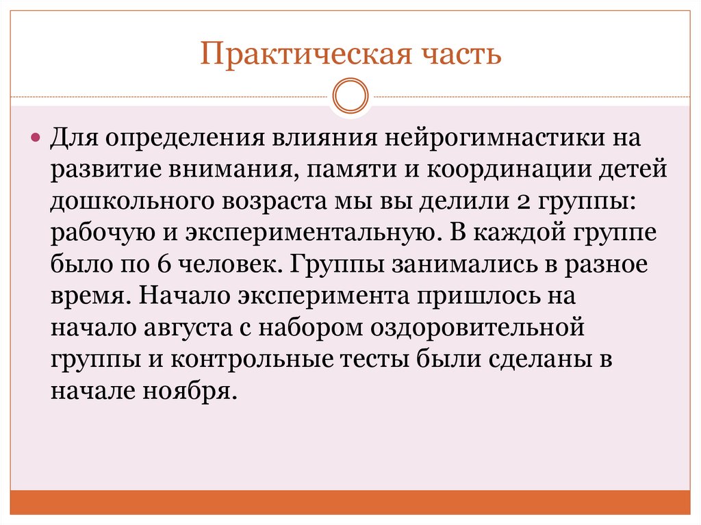 Практическая часть