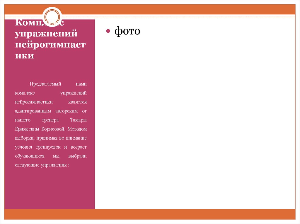 Комплекс упражнений нейрогимнастики