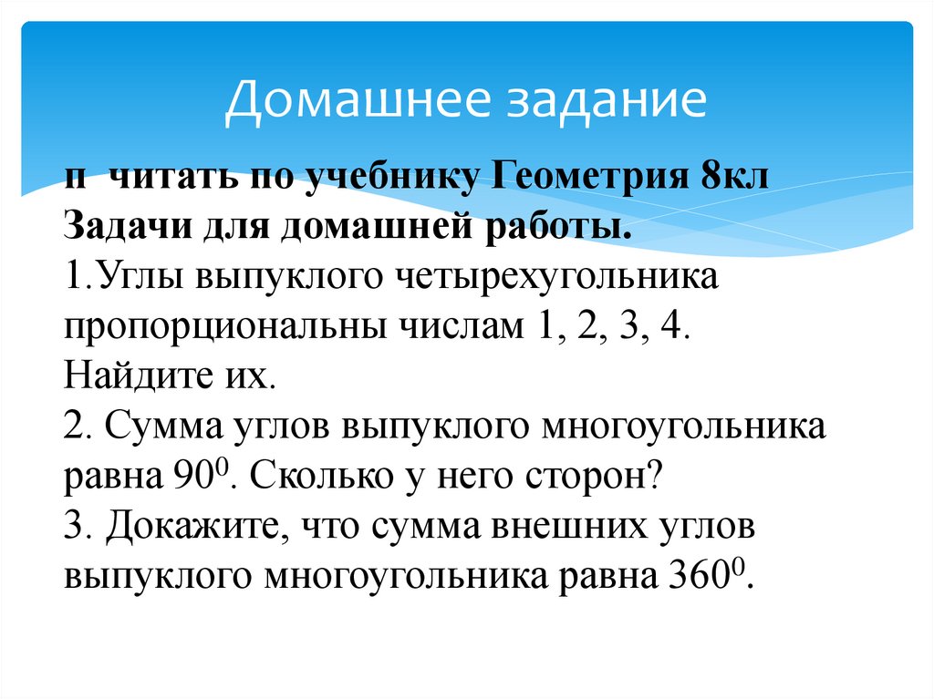 Домашнее задание